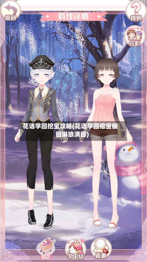 花语学园挖宝攻略(花语学园挖宝橱窗琳琅满目)-第2张图片