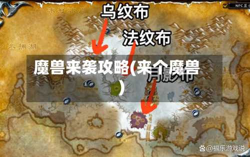 魔兽来袭攻略(来个魔兽)-第3张图片