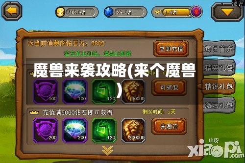 魔兽来袭攻略(来个魔兽)-第2张图片