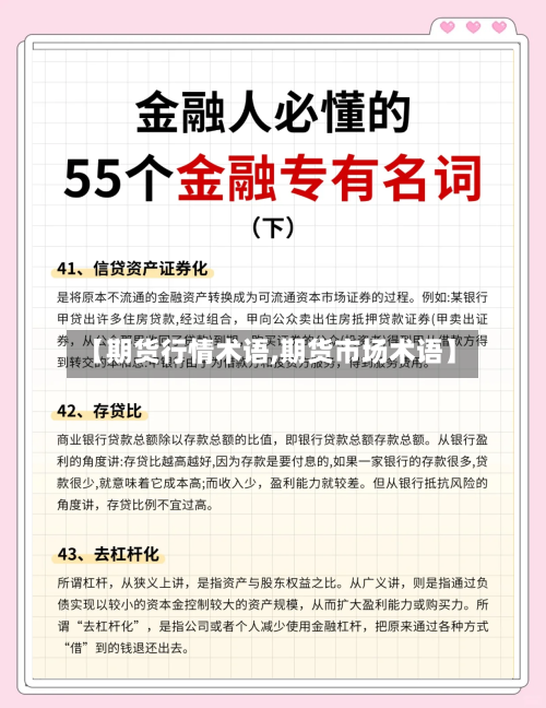 【期货行情术语,期货市场术语】-第2张图片