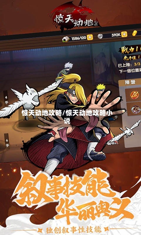 惊天动地攻略/惊天动地攻略小说