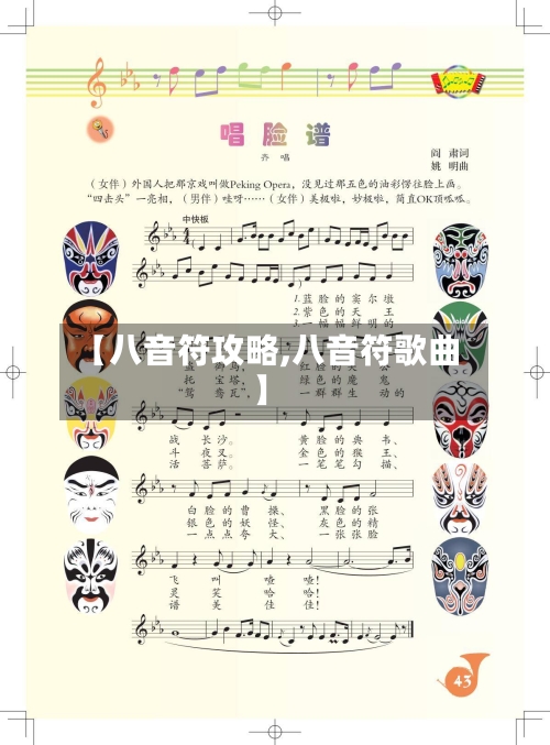 【八音符攻略,八音符歌曲】-第3张图片