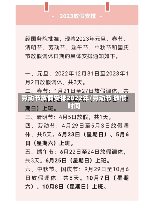 劳动节放假安排2022年/劳动节 放假时间-第2张图片