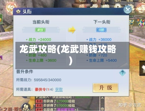 龙武攻略(龙武赚钱攻略)-第2张图片