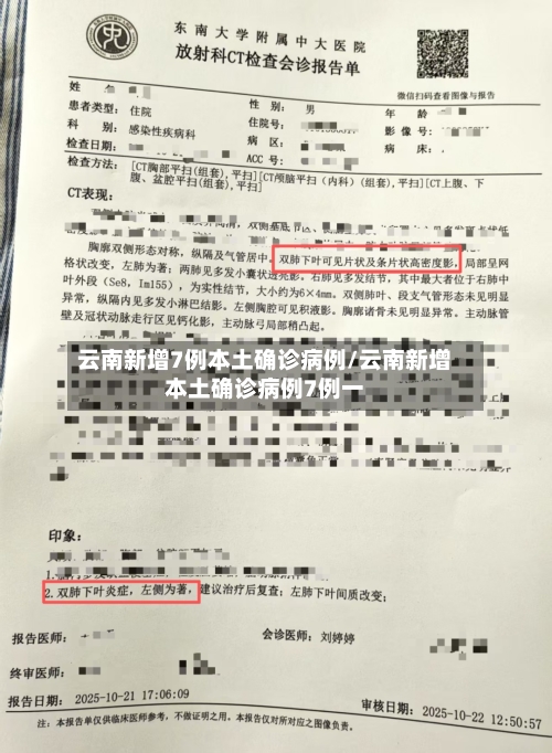 云南新增7例本土确诊病例/云南新增本土确诊病例7例一-第2张图片