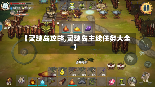 【灵魂岛攻略,灵魂岛主线任务大全】-第3张图片