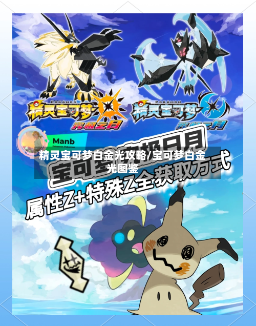 精灵宝可梦白金光攻略/宝可梦白金光图鉴-第2张图片