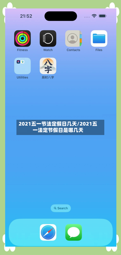 2021五一节法定假日几天/2021五一法定节假日是哪几天