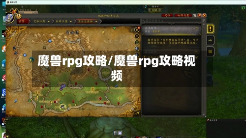 魔兽rpg攻略/魔兽rpg攻略视频-第3张图片