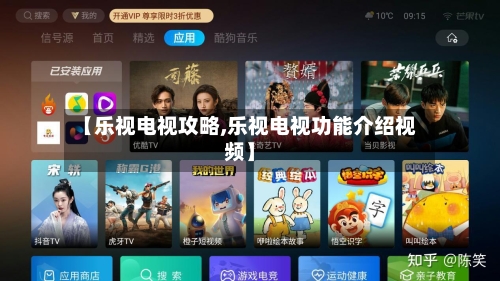 【乐视电视攻略,乐视电视功能介绍视频】-第2张图片