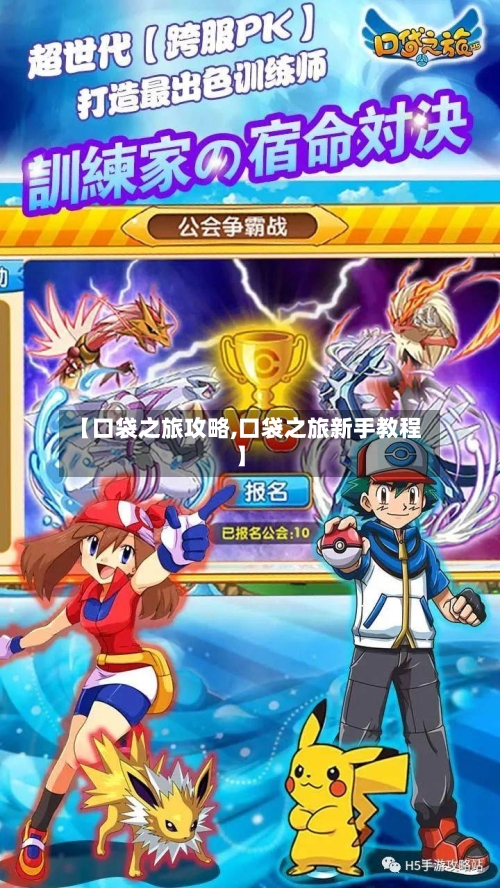 【口袋之旅攻略,口袋之旅新手教程】-第2张图片