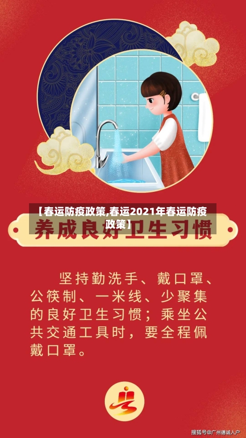 【春运防疫政策,春运2021年春运防疫政策】-第1张图片