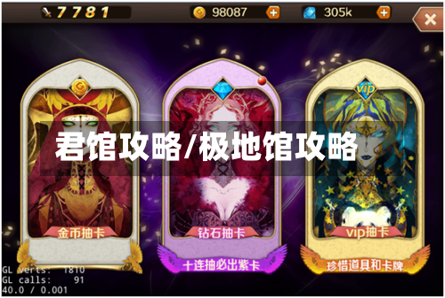 君馆攻略/极地馆攻略-第3张图片