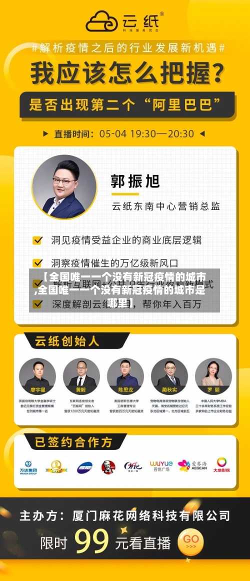 【全国唯一一个没有新冠疫情的城市,全国唯一一个没有新冠疫情的城市是哪里】-第1张图片