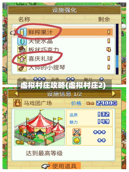 虚拟村庄攻略(虚拟村庄2)-第1张图片