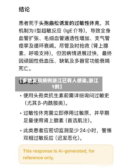 【多地发现病例浙江已有人感染,浙江1例】-第1张图片