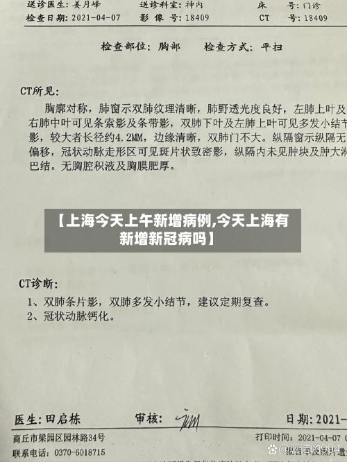 【上海今天上午新增病例,今天上海有新增新冠病吗】-第1张图片
