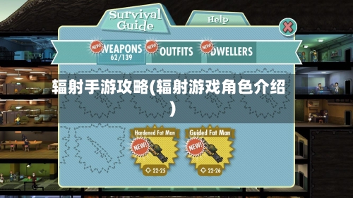 辐射手游攻略(辐射游戏角色介绍)-第2张图片