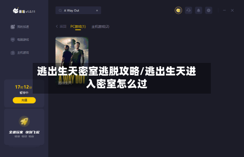 逃出生天密室逃脱攻略/逃出生天进入密室怎么过-第1张图片