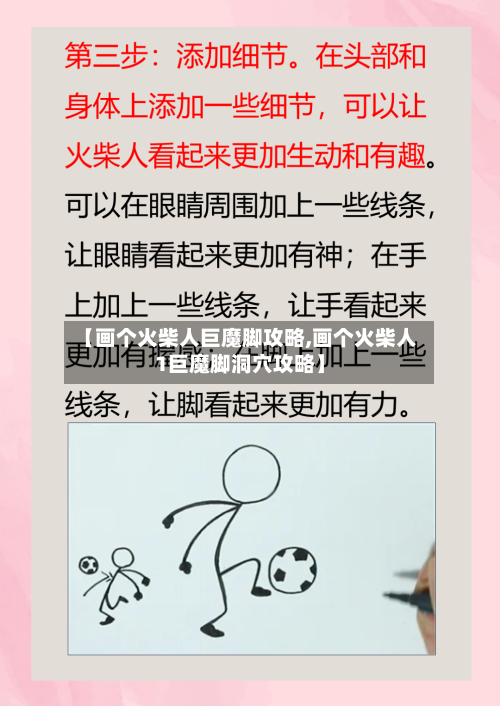 【画个火柴人巨魔脚攻略,画个火柴人1巨魔脚洞穴攻略】-第1张图片