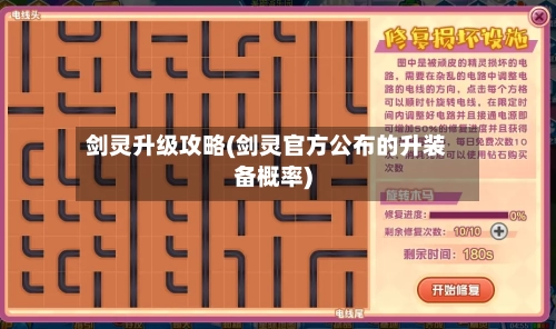 剑灵升级攻略(剑灵官方公布的升装备概率)