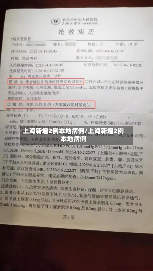 上海新增2例本地病例/上海新增2例本地病例