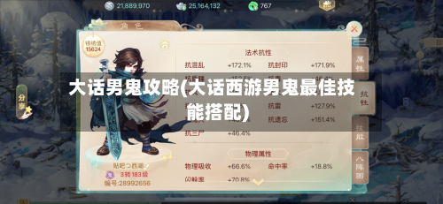 大话男鬼攻略(大话西游男鬼最佳技能搭配)