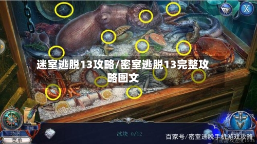 迷室逃脱13攻略/密室逃脱13完整攻略图文-第2张图片