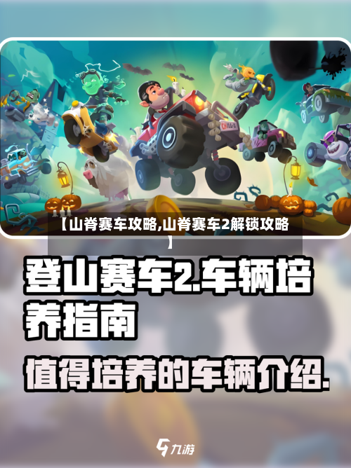 【山脊赛车攻略,山脊赛车2解锁攻略】