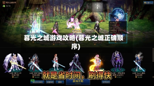 暮光之城游戏攻略(暮光之城正确顺序)