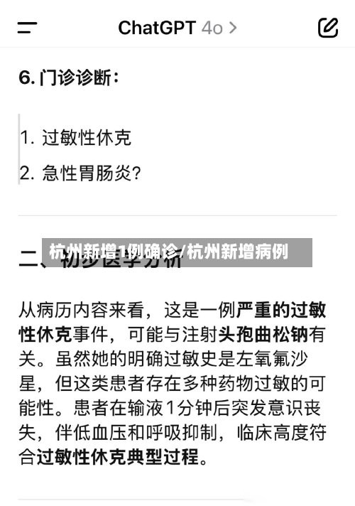 杭州新增1例确诊/杭州新增病例