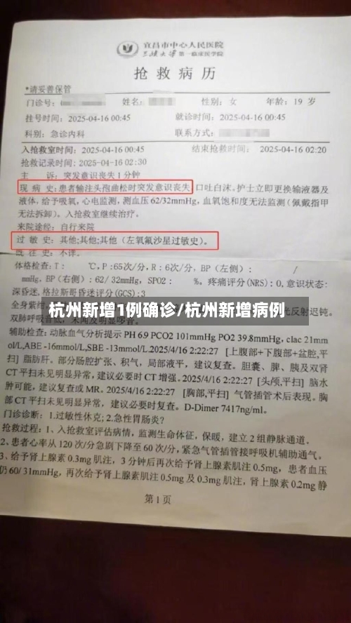 杭州新增1例确诊/杭州新增病例-第3张图片