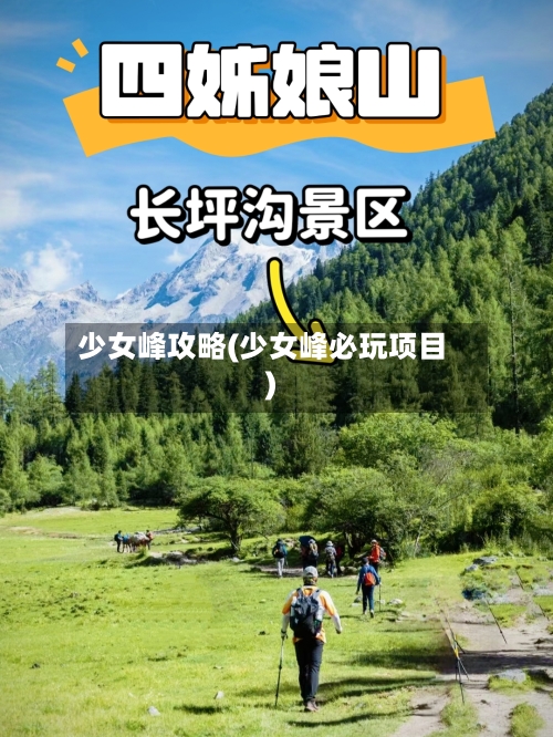 少女峰攻略(少女峰必玩项目)