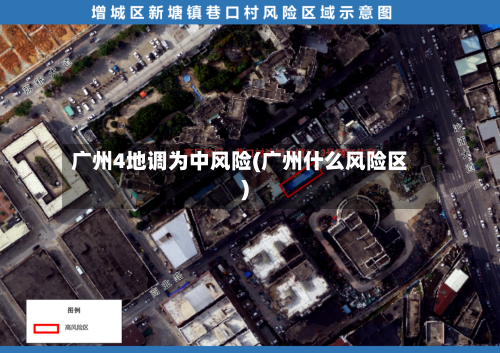 广州4地调为中风险(广州什么风险区)-第2张图片