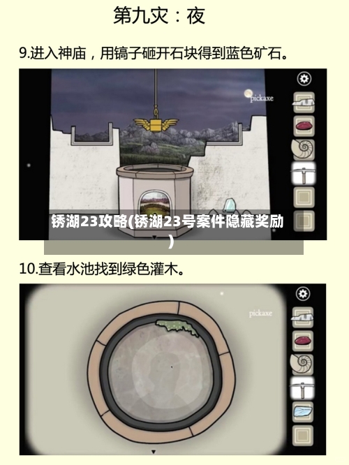 锈湖23攻略(锈湖23号案件隐藏奖励)