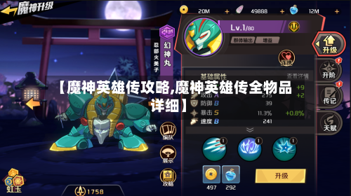 【魔神英雄传攻略,魔神英雄传全物品详细】-第3张图片