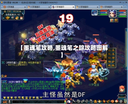 【墨魂笔攻略,墨魂笔之踪攻略图解】