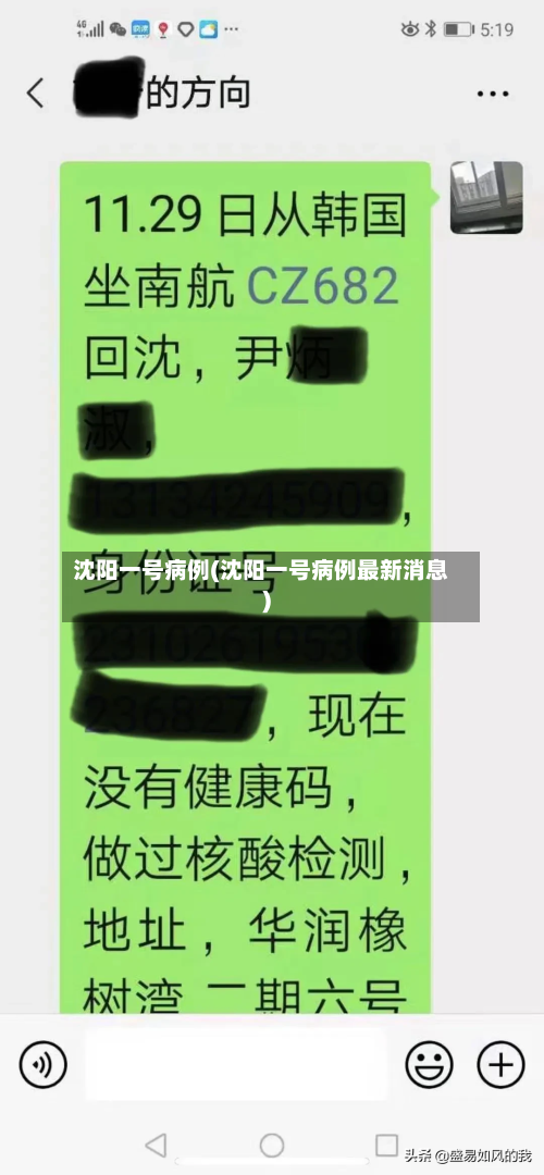 沈阳一号病例(沈阳一号病例最新消息)