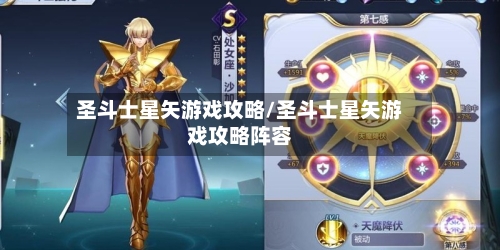 圣斗士星矢游戏攻略/圣斗士星矢游戏攻略阵容-第2张图片
