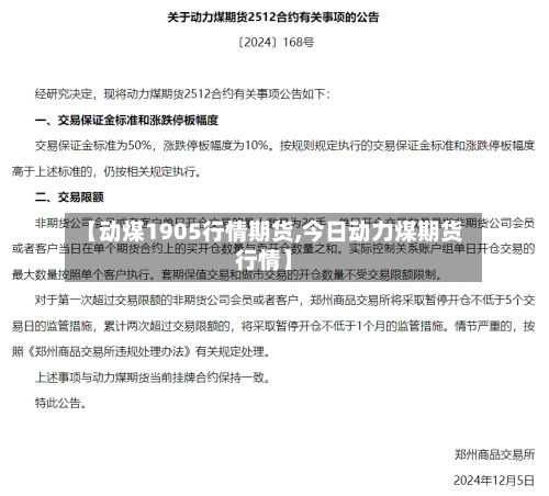 【动煤1905行情期货,今日动力煤期货行情】-第3张图片