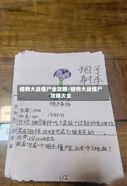 植物大战僵尸全攻略/植物大战僵尸攻略大全