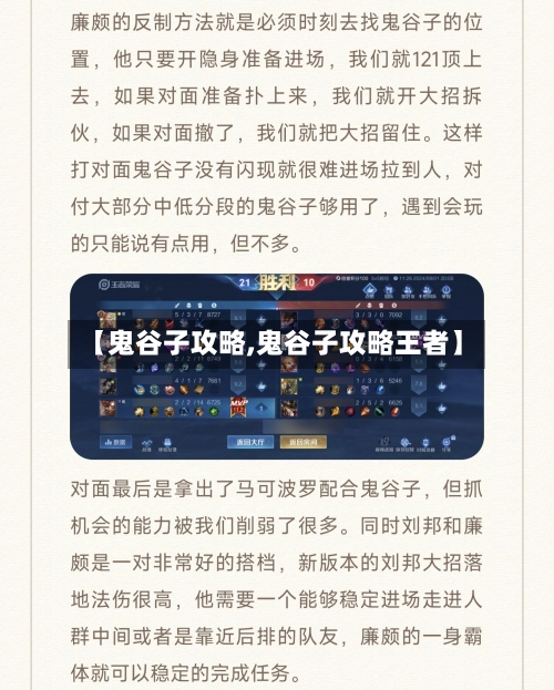 【鬼谷子攻略,鬼谷子攻略王者】