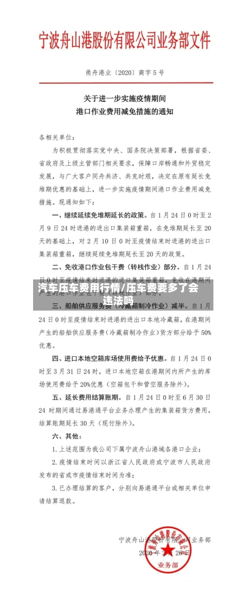 汽车压车费用行情/压车费要多了会违法吗