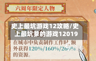 史上最坑游戏12攻略/史上最坑爹的游戏12019-第2张图片