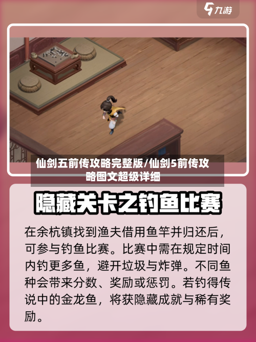 仙剑五前传攻略完整版/仙剑5前传攻略图文超级详细-第2张图片