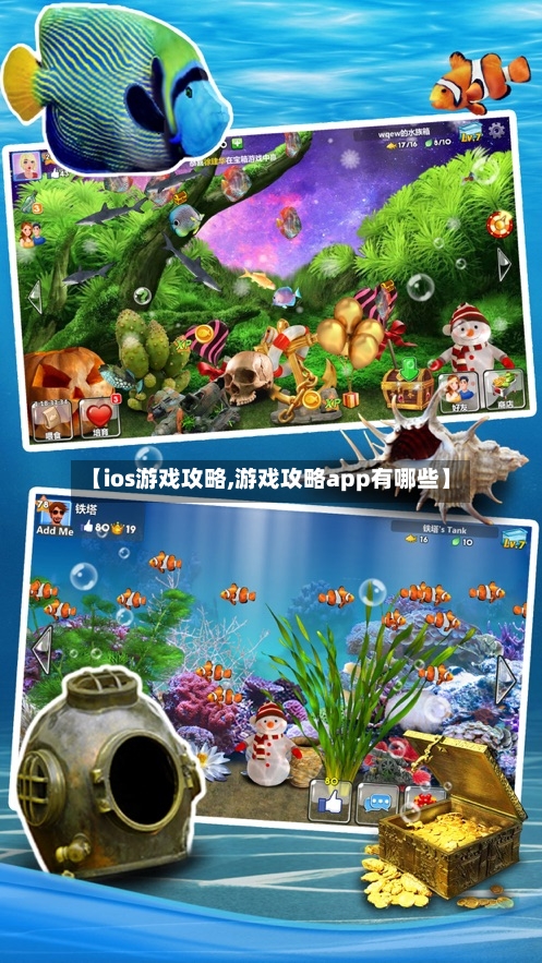 【ios游戏攻略,游戏攻略app有哪些】
