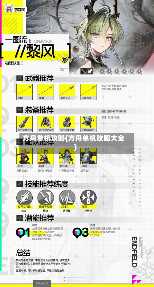 方舟单机攻略(方舟单机攻略大全)-第3张图片