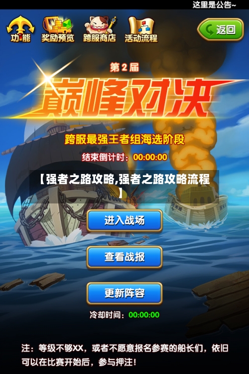 【强者之路攻略,强者之路攻略流程】-第2张图片