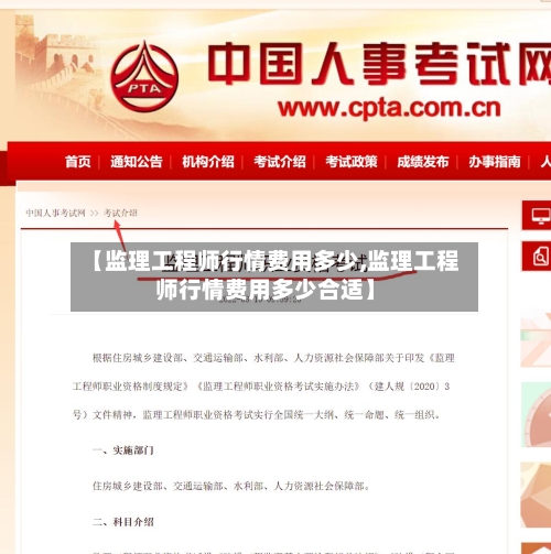 【监理工程师行情费用多少,监理工程师行情费用多少合适】