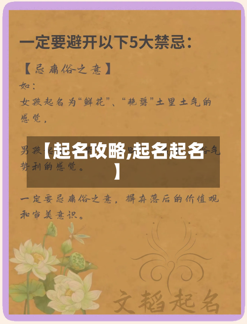 【起名攻略,起名起名】-第3张图片